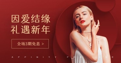 新年珠宝饰品手链时尚海报banner