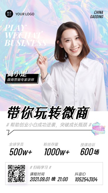 简约微商讲师社交名片营销专家预览效果