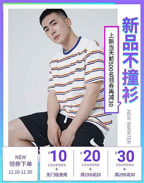 男装优惠券