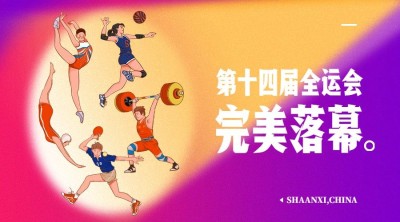 运动健身全运会落幕创意广告banner