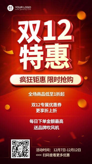 双12促销营销活动手机海报预览效果