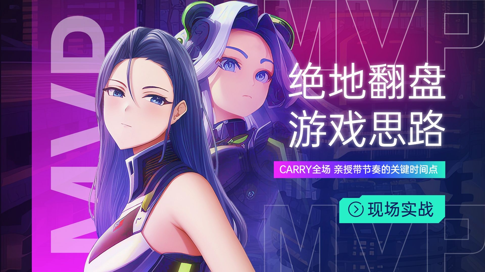 点击进入编辑 电竞游戏混剪解说横版视频封面AIGC预览效果