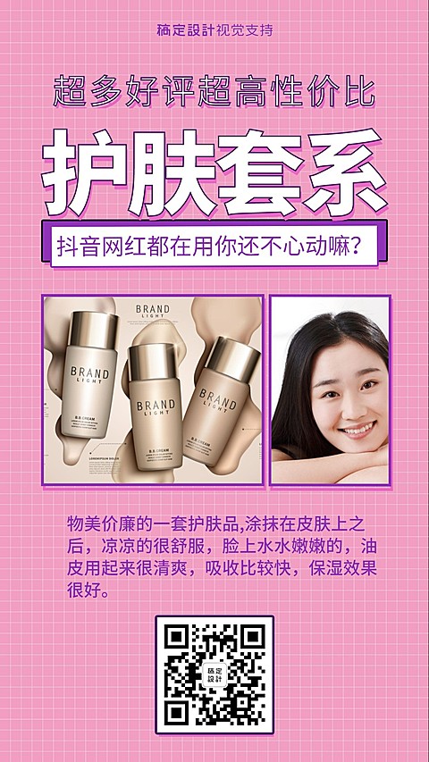 高性价比护肤套装拼图海报