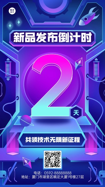科技风互联网产品倒计时套系海报预览效果