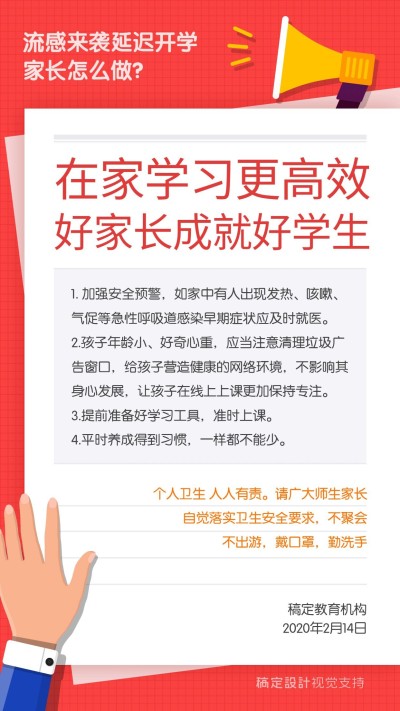 武汉疫情家长如何应对措施通知海报
