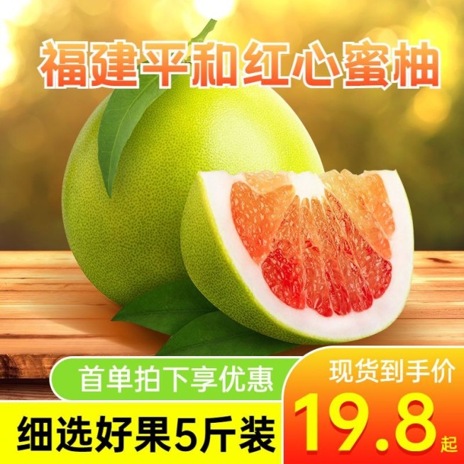生鲜食品水果柚子蜜柚直通车主图预览效果