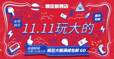 双十一双11促销创意打折活动电商海报