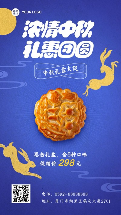 中秋节产品月饼活动营销手机海报
