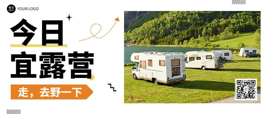 简约风露营宣传公众号首图