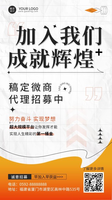 微商代理招募宣传简约手机海报预览效果