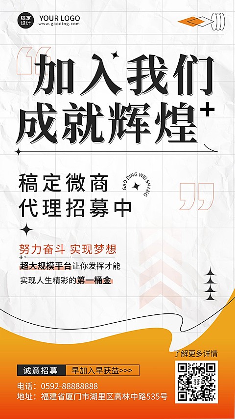 微商代理招募宣传简约手机海报
