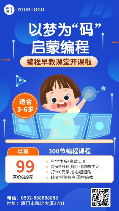教育培训早教编程启蒙机构课程营销插画手机海报