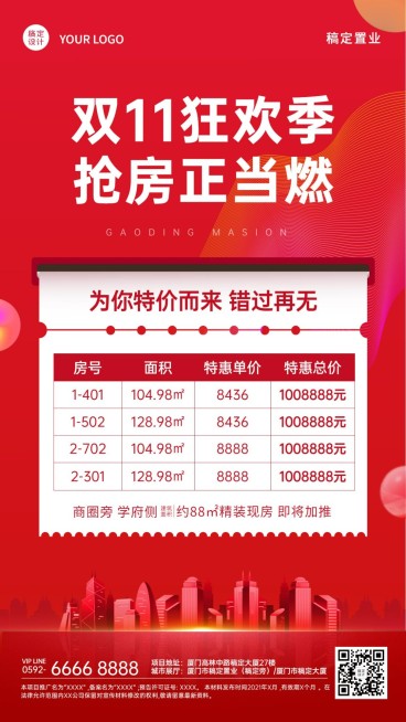 双十一房地产促销活动扁平风海报预览效果