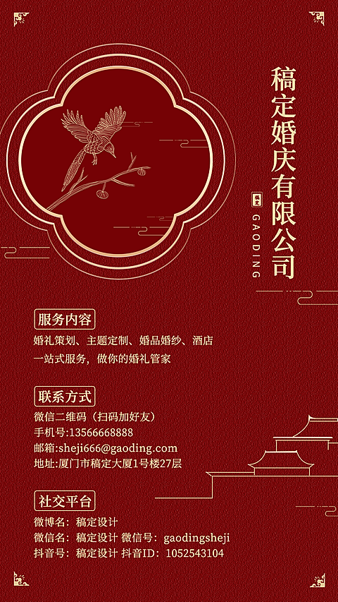 企业婚庆公司电子名片海报