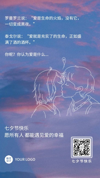 七夕情人节天空情侣亲吻漫画日签