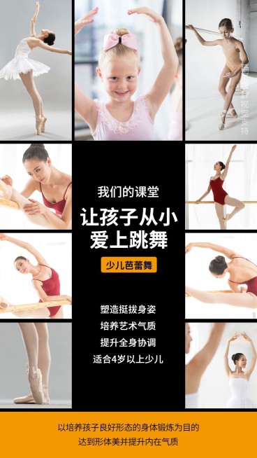  艺术兴趣班舞蹈美术拼图招生海报预览效果