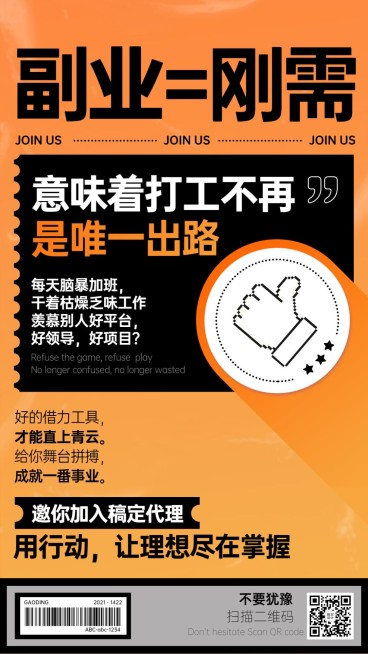 微商招募系列海报副业出路招代理预览效果