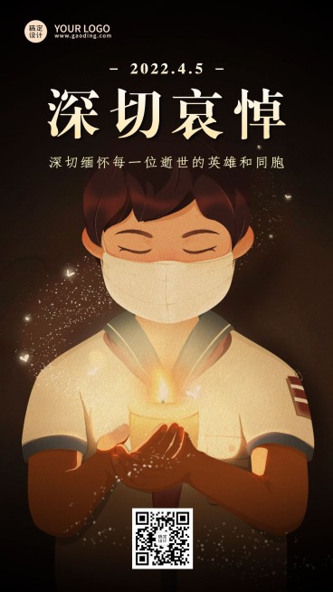 祈福哀悼热点储备追思缅怀教育祝福海报预览效果