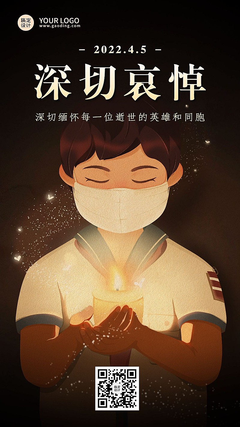 祈福哀悼热点储备追思缅怀教育祝福海报