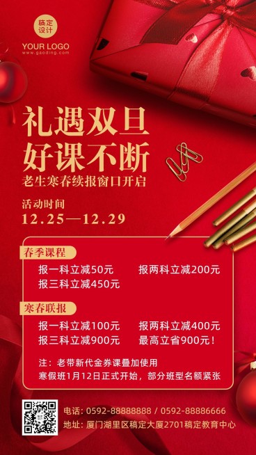 双旦机构促销招生引流海报预览效果