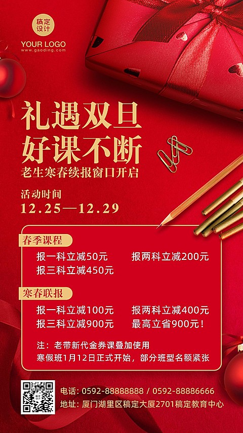 双旦机构促销招生引流海报