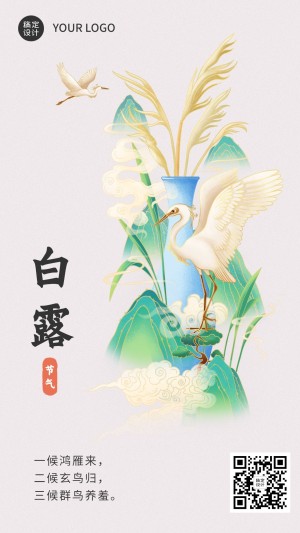 白露节气祝福手绘中国风手机海报