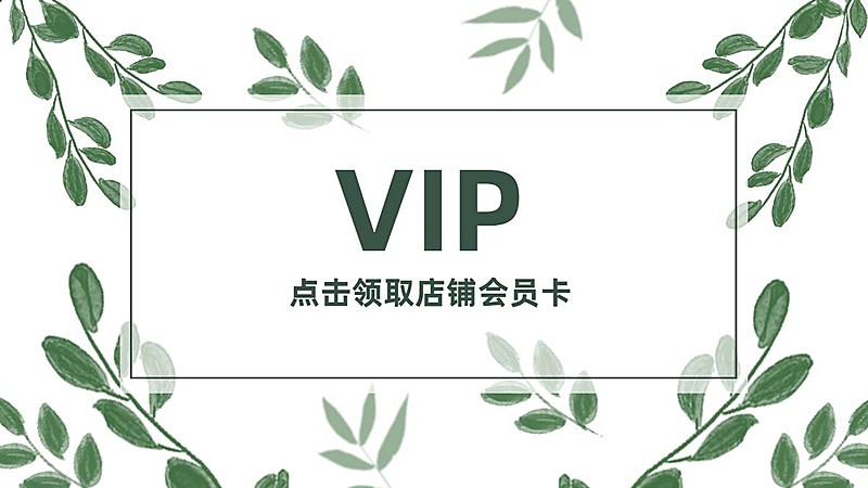 电商通用店铺会员活动海报banner