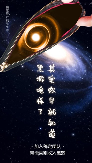 加入团队告别收入黑洞预览效果