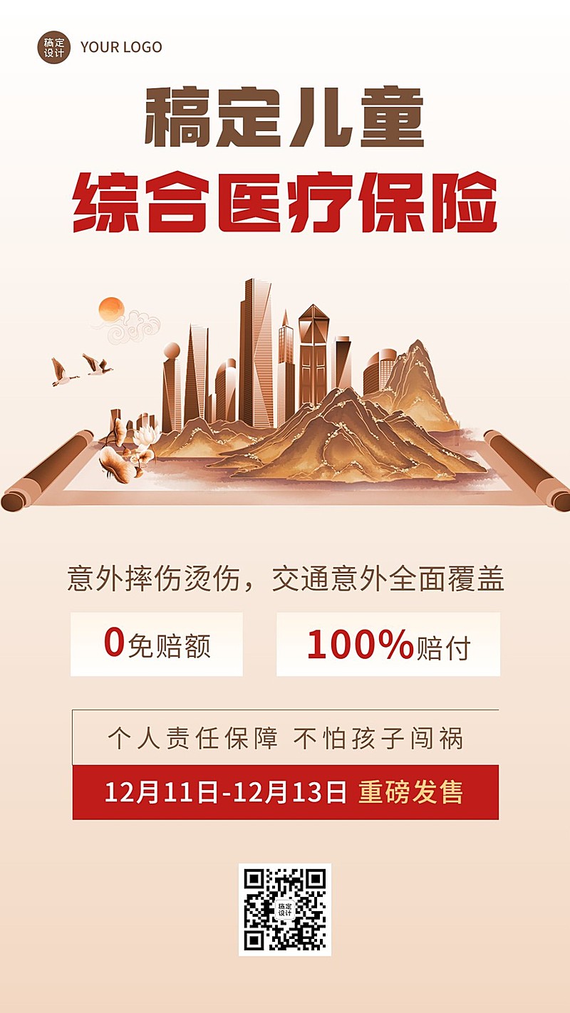 金融保险产品发售新品上市中国风手机海报