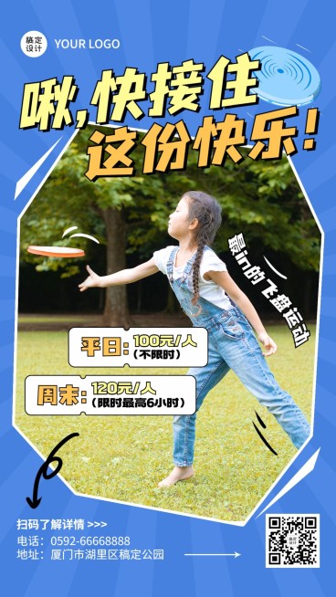 户外飞盘运动宣传手机海报预览效果