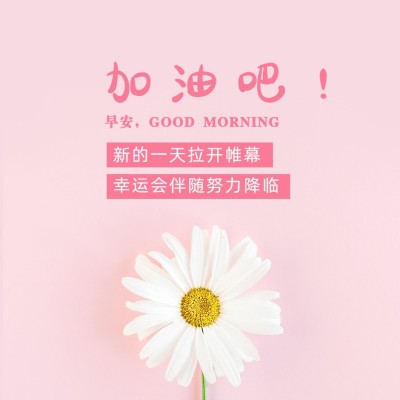 早安问候简约唯美方形海报