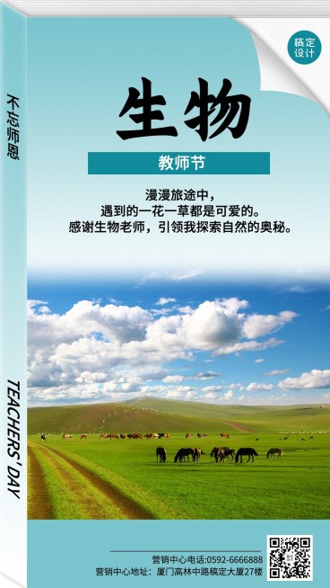 教师节节日祝福模拟生物教材封面套系手机海报预览效果