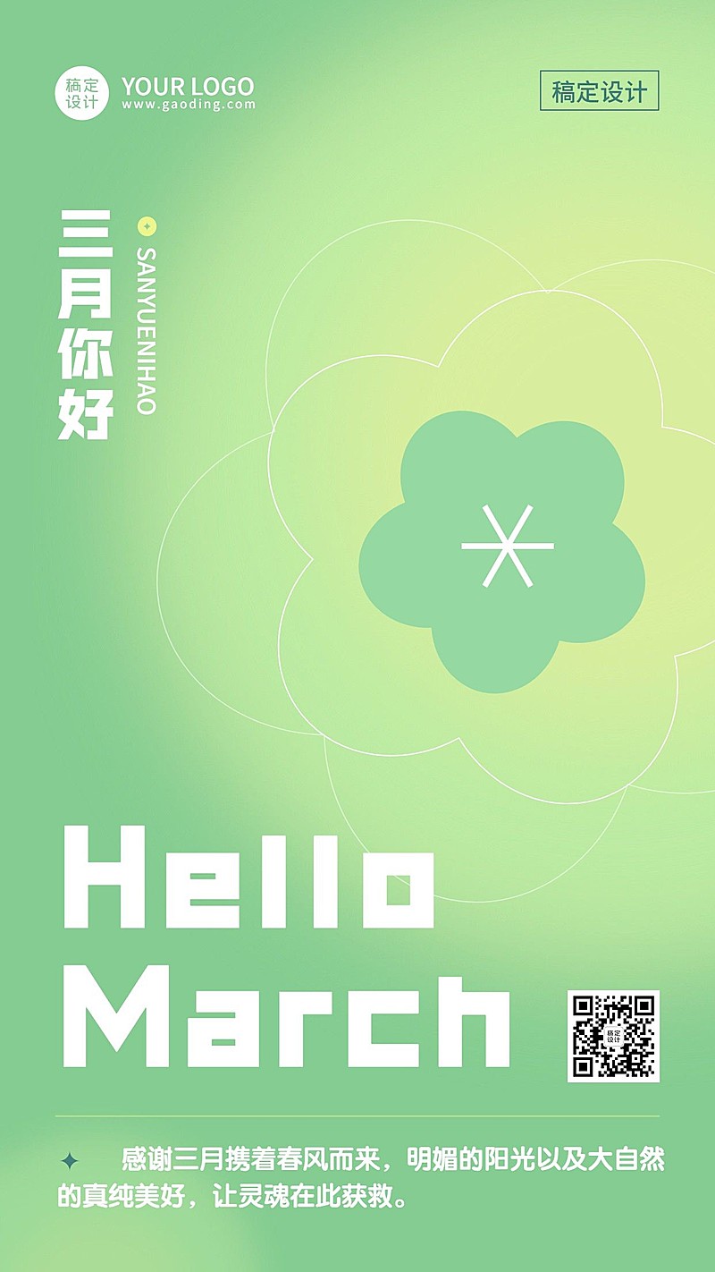 3月你好月初问候花朵手机海报