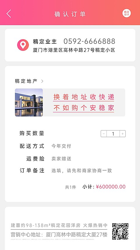 双十一房地产优惠促销简约海报