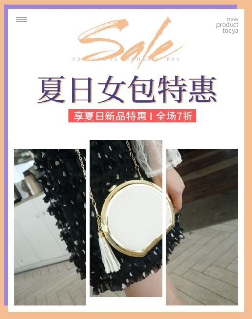 箱包/夏季特惠海报预览效果