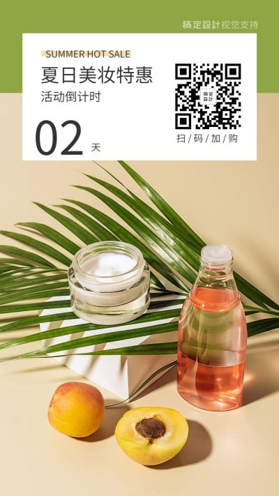 简约风夏日特惠活动倒计时2天