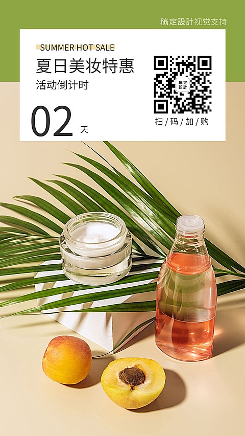 简约风夏日特惠活动倒计时2天