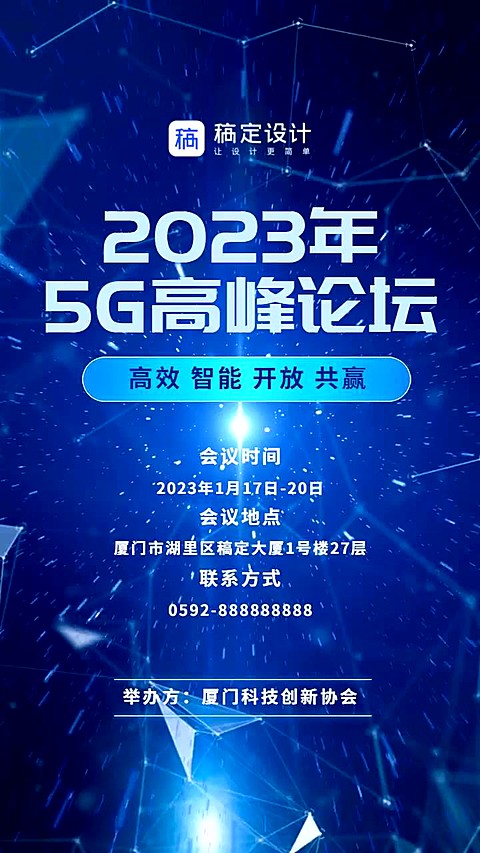 企业活动峰会启动仪式倒计时蓝色科技