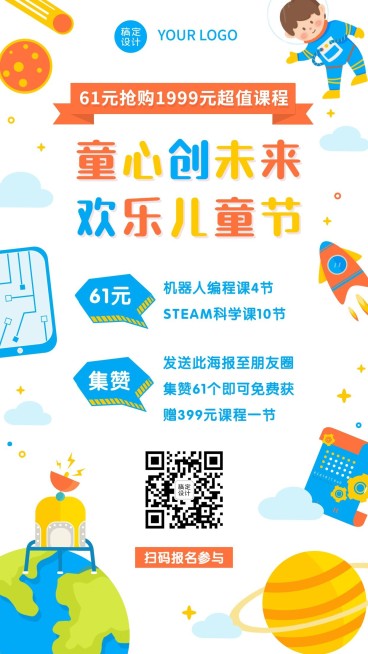 六一儿童节少儿编程课程促销海报预览效果