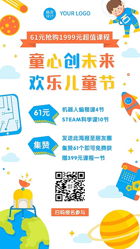 六一儿童节少儿编程课程促销海报