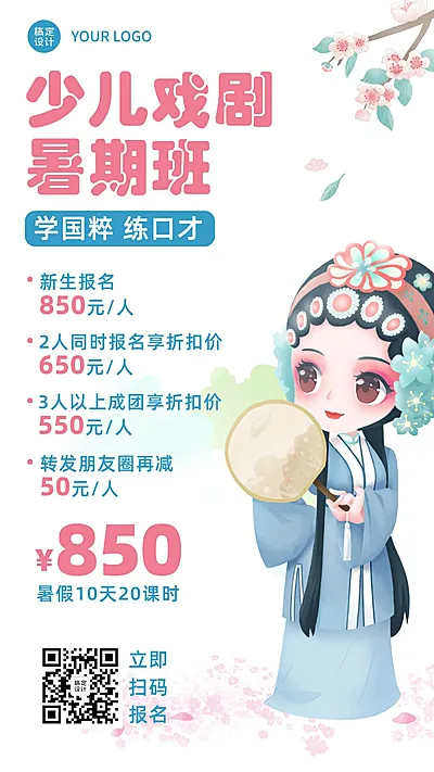 少儿戏剧班暑假班国粹招生海报