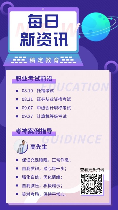 教育培训简约资讯科普手机海报