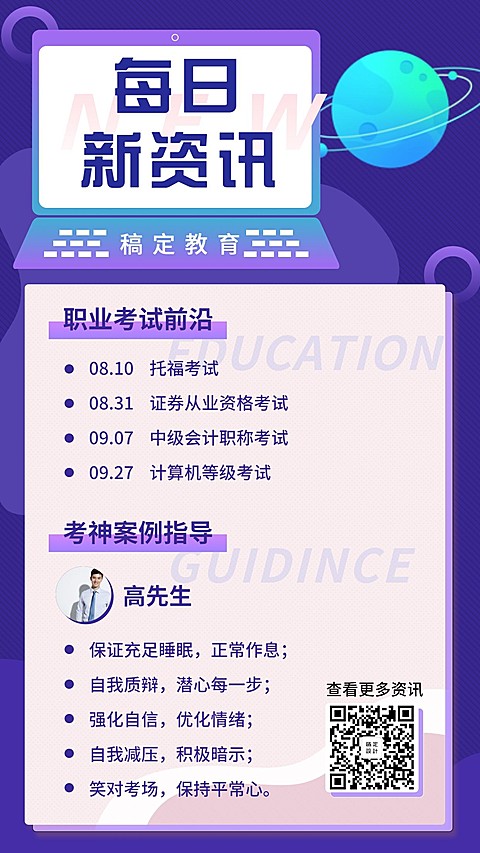 教育培训简约资讯科普手机海报