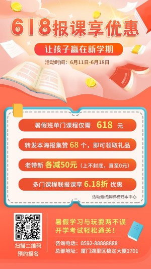 618暑假班促销招生教育行业手机海报