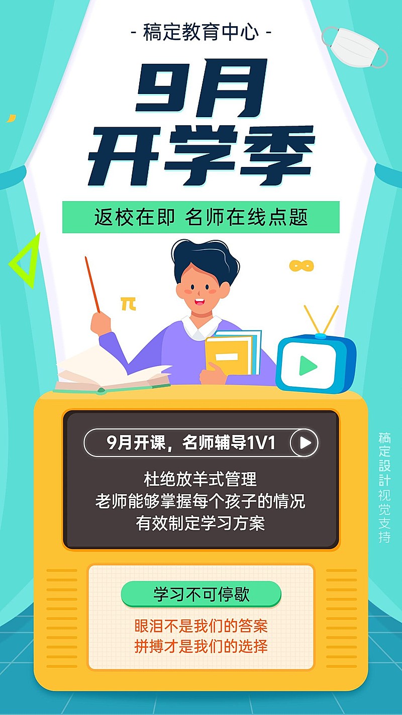 开学季宣传线上开课手机海报