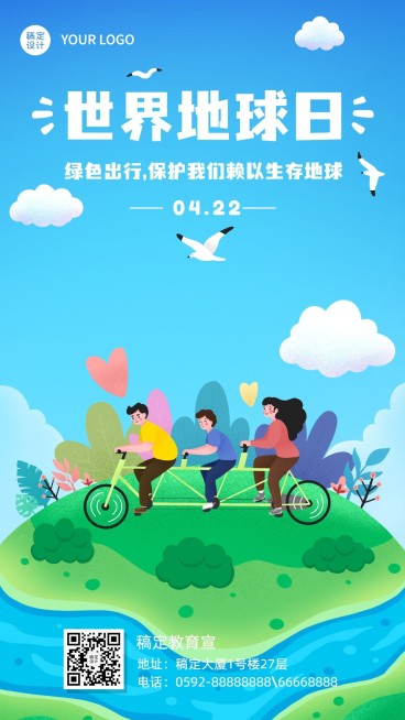 世界地球日教育祝福海报预览效果