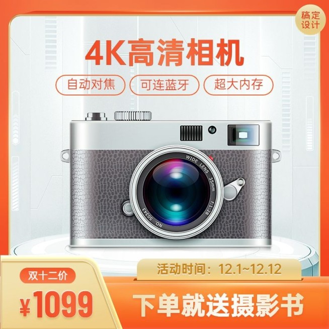 双十二数码家电促销活动商品主图直通车预览效果