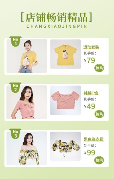 电商女装店铺好物推荐商品列表