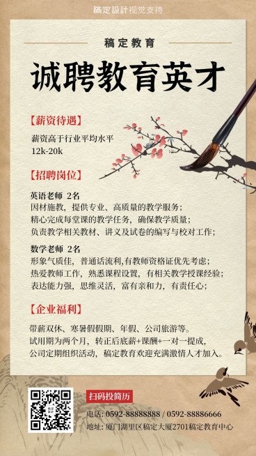 中小学老师招聘简约排版海报预览效果