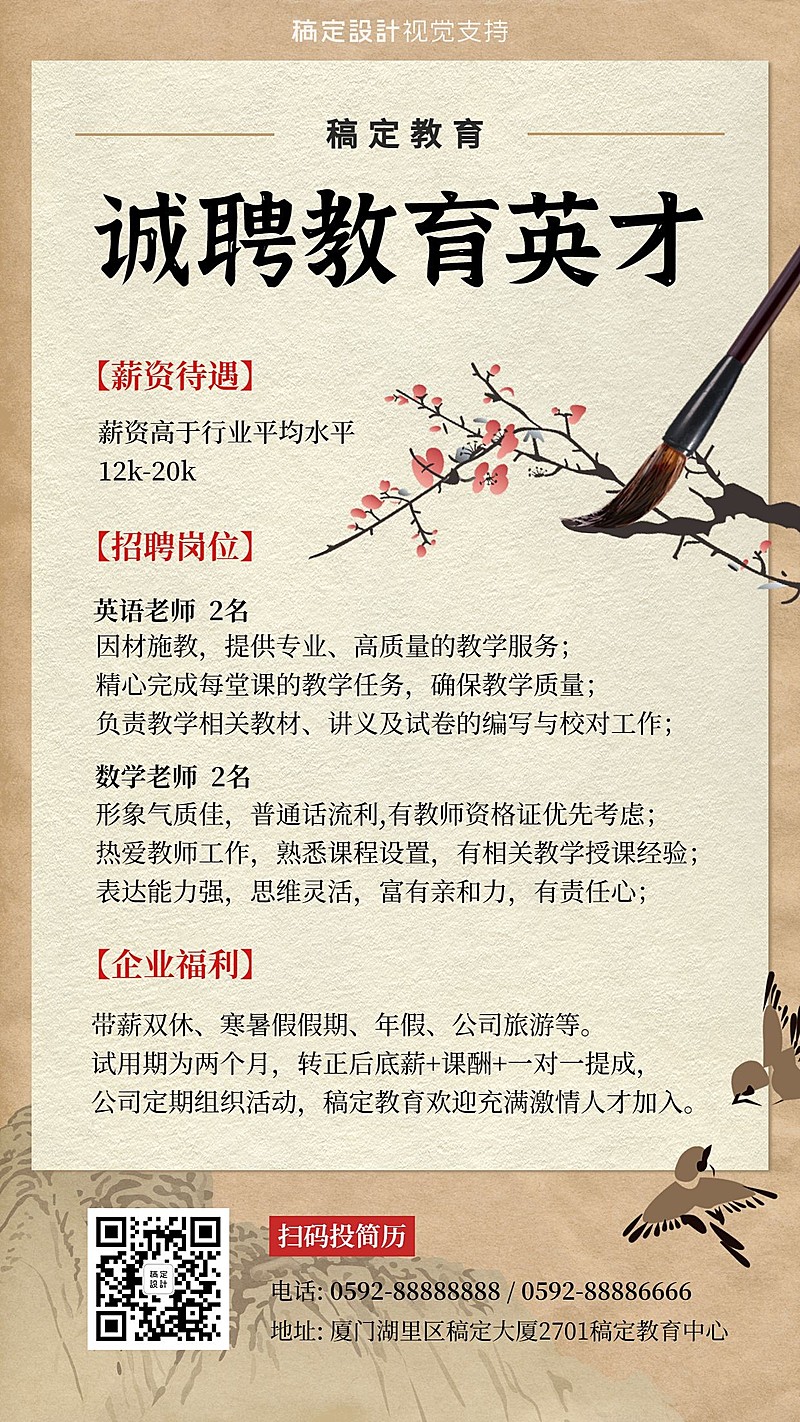 中小学老师招聘简约排版海报